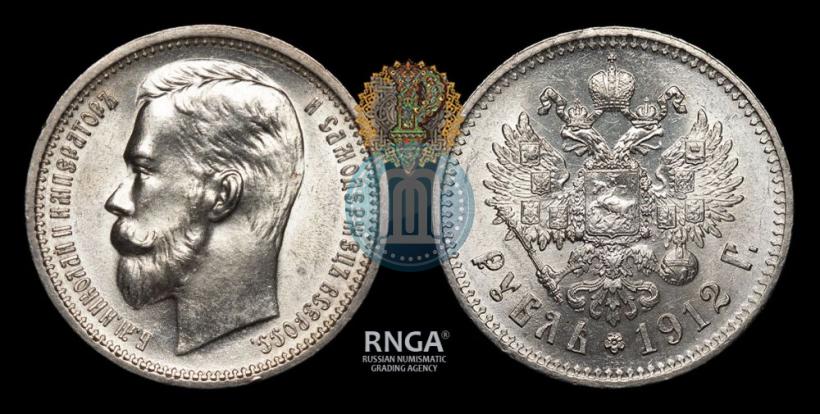 Фото 1 рубль 1912 года (ЭБ) 
