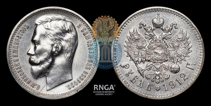 Picture 1 rouble 1912 year (ЭБ) 