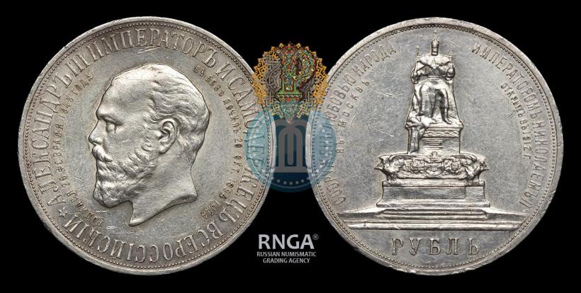 Picture 1 rouble 1912 year (ЭБ)-А.Г. "On the unveiling of monument to Emperor Alexander III in Moscow"