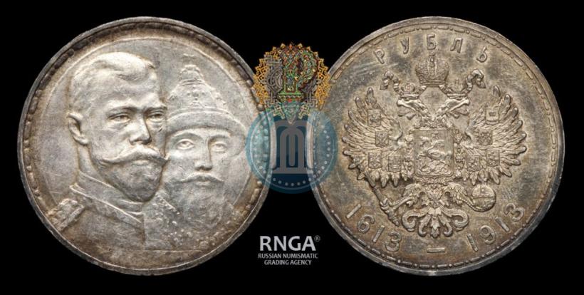 Фото 1 рубль 1913 года (ВС) "В память 300-летия дома Романовых"