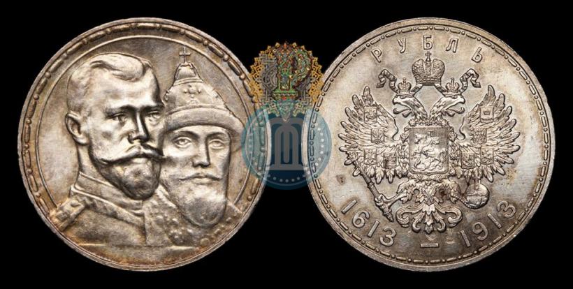 Фото 1 рубль 1913 года (ВС) "В память 300-летия дома Романовых"