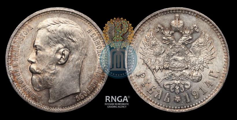 Фото 1 рубль 1914 года (ВС) 