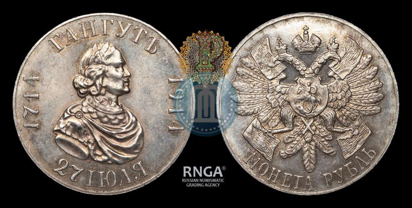 Picture 1 rouble 1914 year (ВС) "In commemoration of bicentenary of Gangut battle"