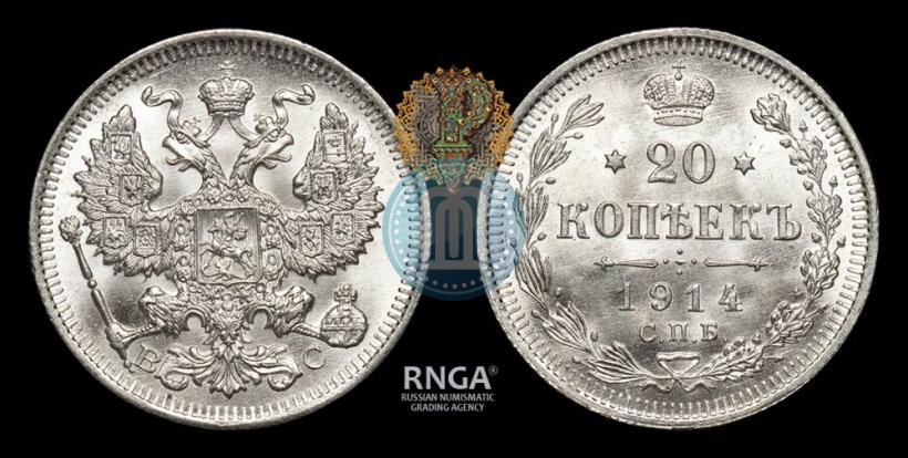 Picture 20 kopecks 1914 year СПБ-ВС 