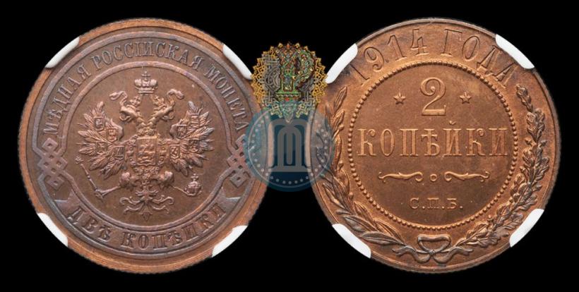 Фото 2 копейки 1914 года СПБ 