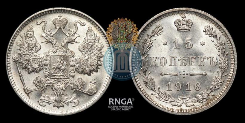 Picture 15 kopecks 1916 year  