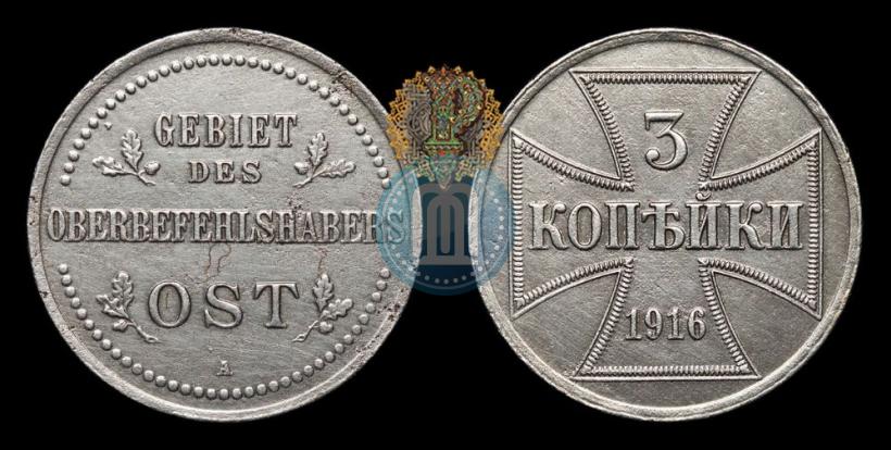 Фото 3 копейки 1916 года A "Германская оккупация"