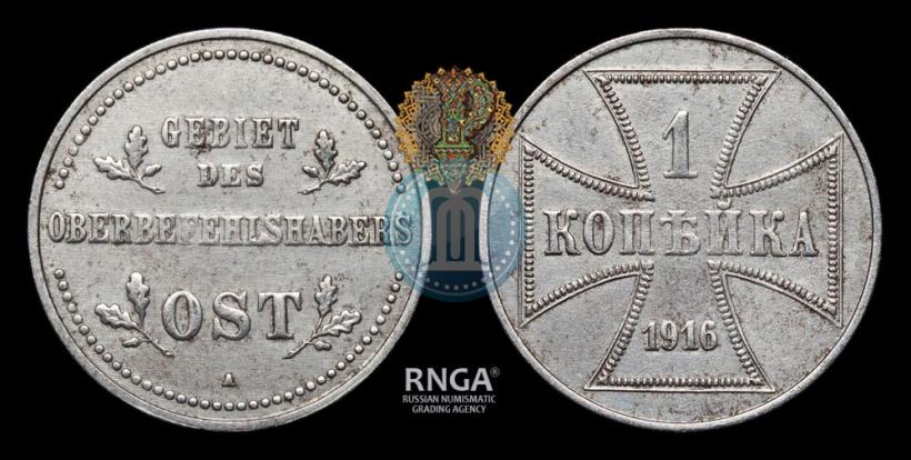 Фото 1 копейка 1916 года А "Германская оккупация"