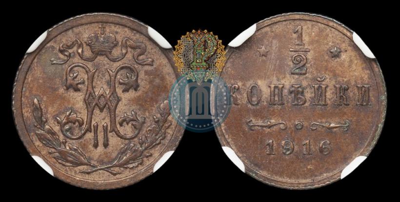 Фото 1/2 копейки 1916 года  