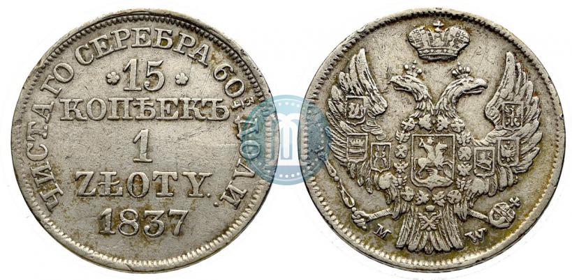 Picture 15 kopecks - 1 złoty 1837 year MW 