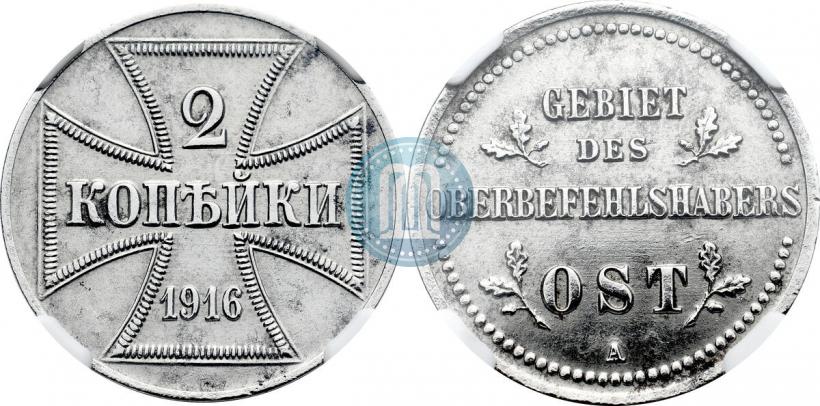 Picture 2 kopecks 1916 year А "German occupation"