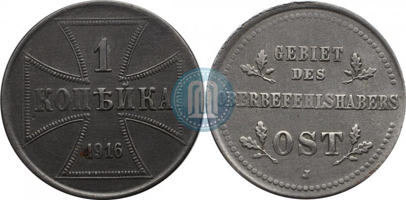 Picture 1 kopeck 1916 year J "German occupation"