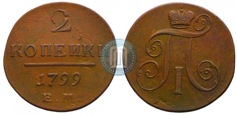 Фото 2 копейки 1799 года ЕМ 