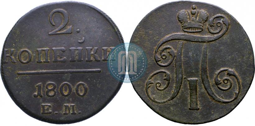 Picture 2 kopecks 1800 year ЕМ 