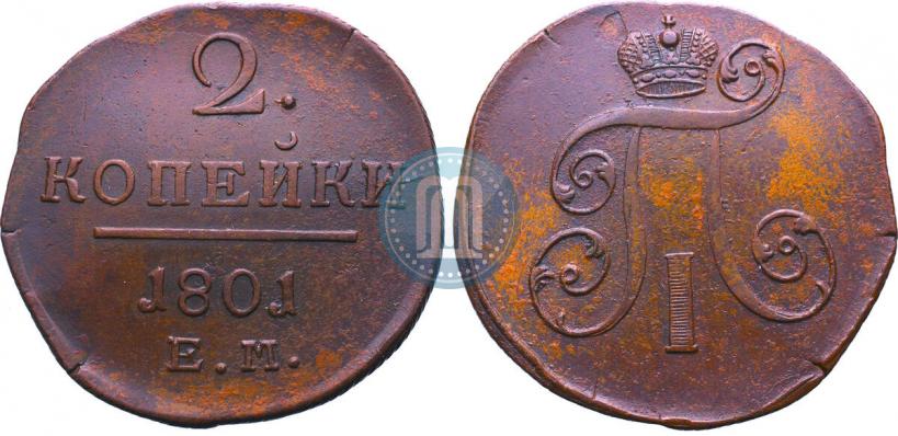 Фото 2 копейки 1801 года ЕМ 