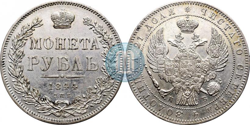 Picture 1 rouble 1844 year СПБ-КБ 