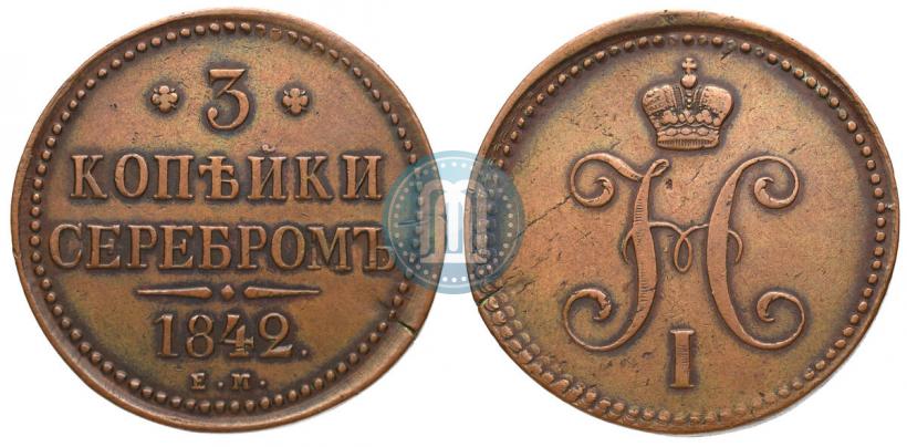 Picture 3 kopecks 1843 year ЕМ 