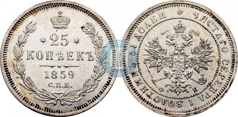 Picture 25 kopecks 1859 year СПБ-ФБ 