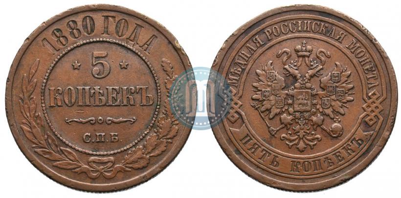 Picture 5 kopecks 1880 year СПБ 