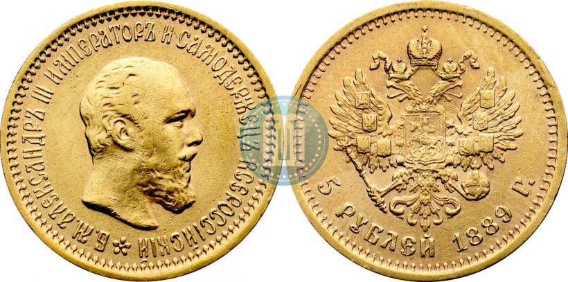 Picture 5 roubles 1889 year (АГ) 