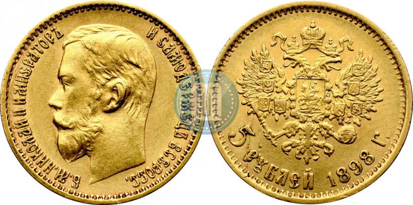 Picture 5 roubles 1898 year (АГ) 