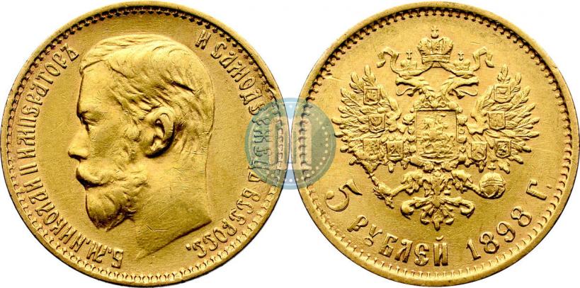 Фото 5 рублей 1898 года (АГ) 