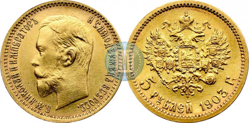 Picture 5 roubles 1903 year (АР) 
