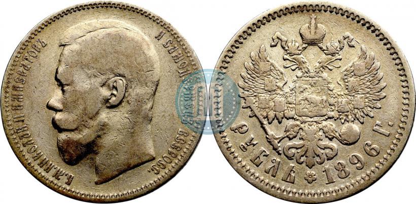 Picture 1 rouble 1896 year (АГ) 