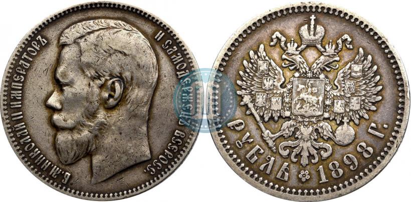 Фото 1 рубль 1898 года (АГ) 