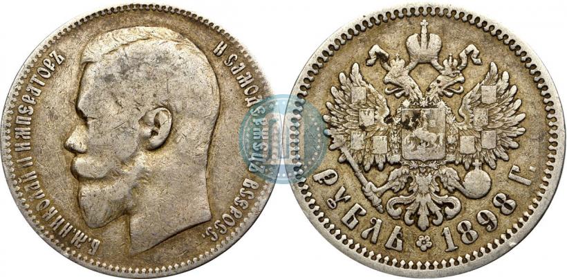 Фото 1 рубль 1898 года (АГ) 