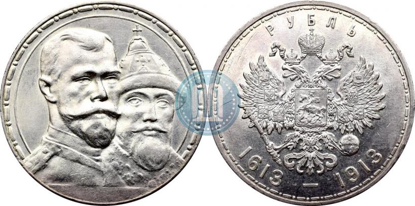 Фото 1 рубль 1913 года (ВС) "В память 300-летия дома Романовых"
