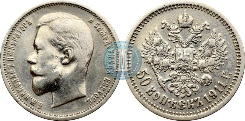 Picture 50 kopecks 1911 year (ЭБ) 