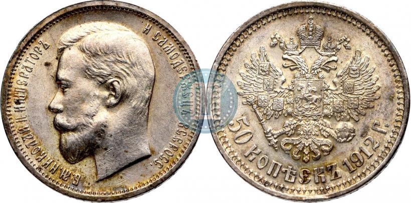 Picture 50 kopecks 1912 year (ЭБ) 