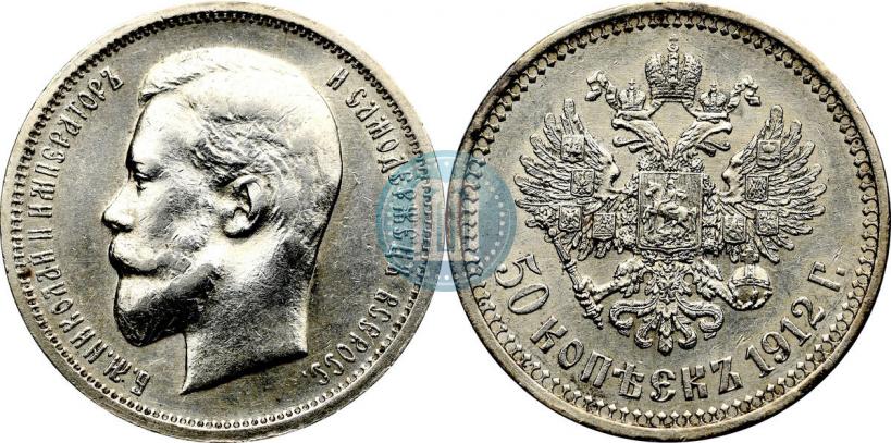 Picture 50 kopecks 1912 year (ЭБ) 