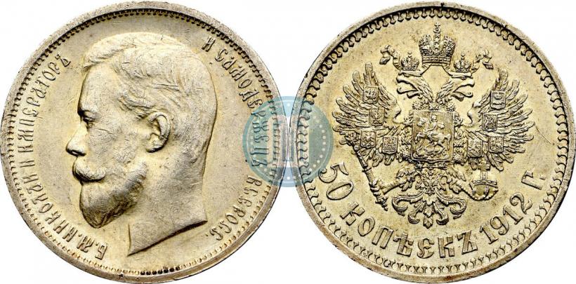 Picture 50 kopecks 1912 year (ЭБ) 