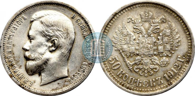 Picture 50 kopecks 1912 year (ЭБ) 