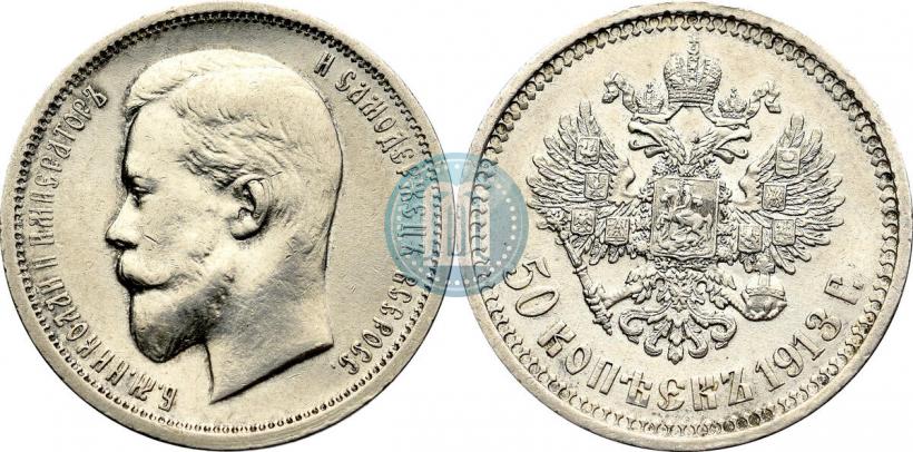Picture 50 kopecks 1913 year (ВС) 