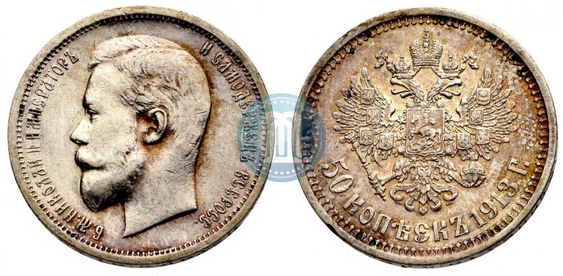 Picture 50 kopecks 1913 year (ВС) 
