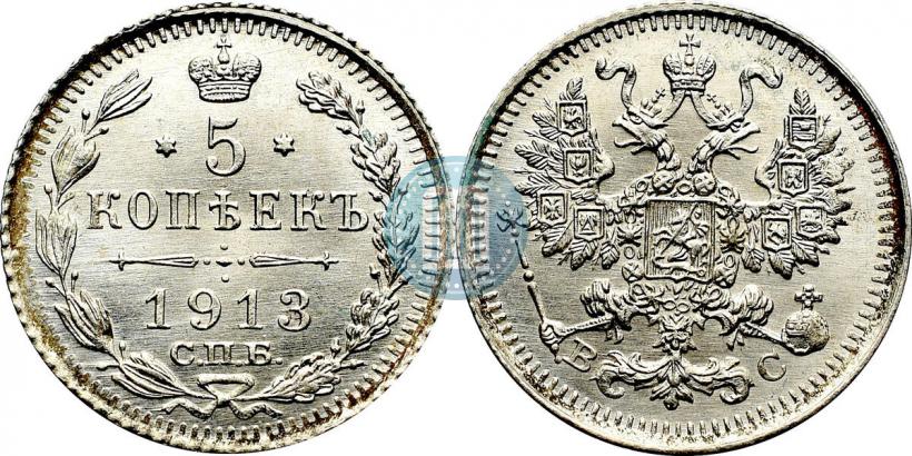 Фото 5 копеек 1913 года СПБ-ВС 