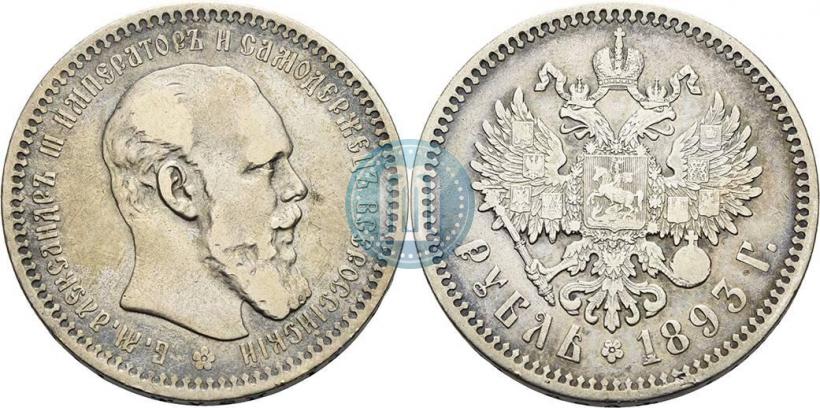 Picture 1 rouble 1893 year (АГ) 