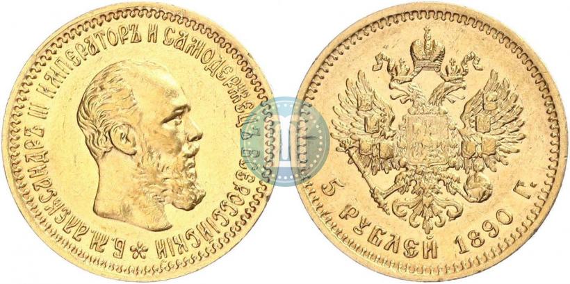 Picture 5 roubles 1890 year (АГ) 