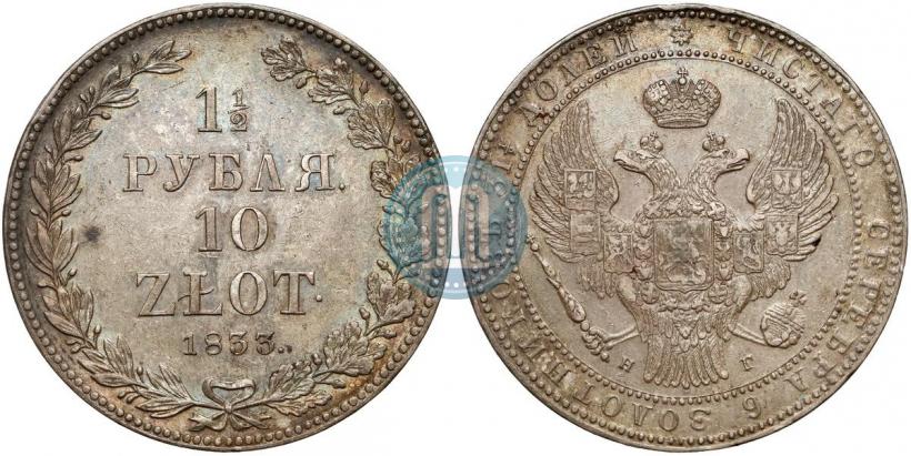Picture 1,5 roubles - 10 złotych 1833 year НГ 