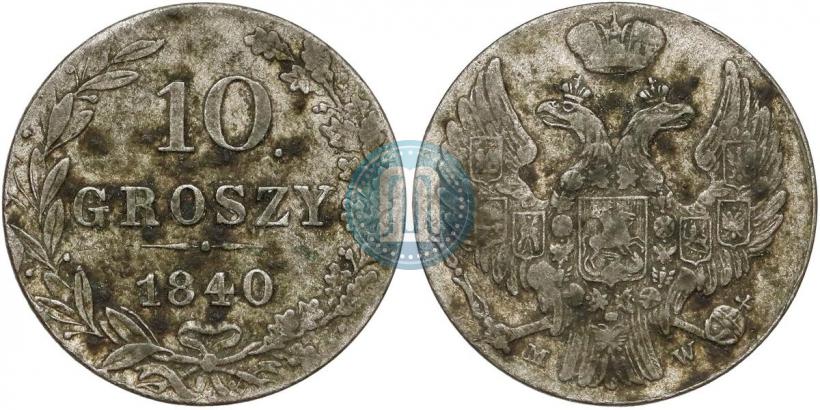 Фото 10 грошей 1840 года MW 