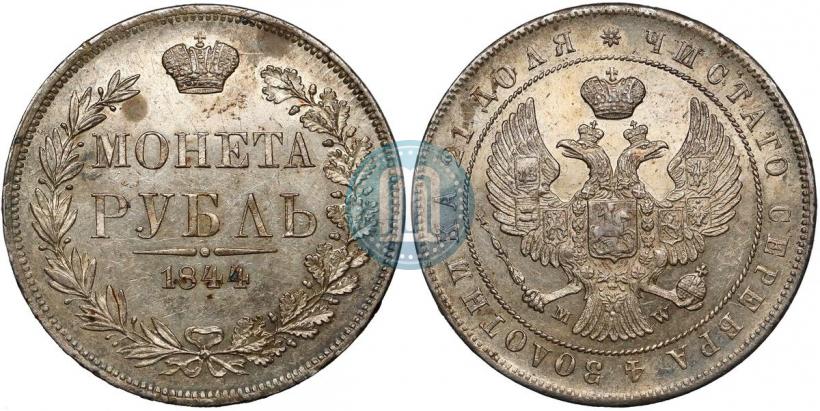 Picture 1 rouble 1844 year MW 