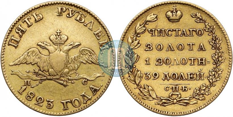 Picture 5 roubles 1823 year СПБ-ПС 
