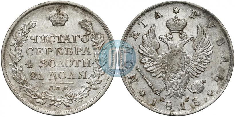 Picture 1 rouble 1818 year СПБ-ПС 
