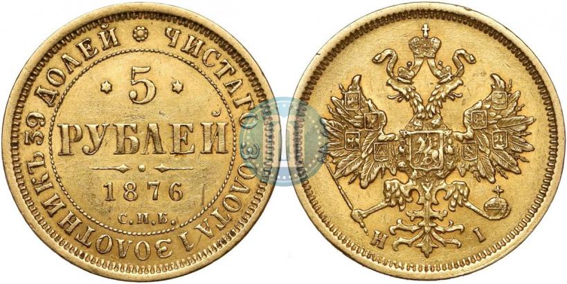 Picture 5 roubles 1876 year СПБ-НІ 