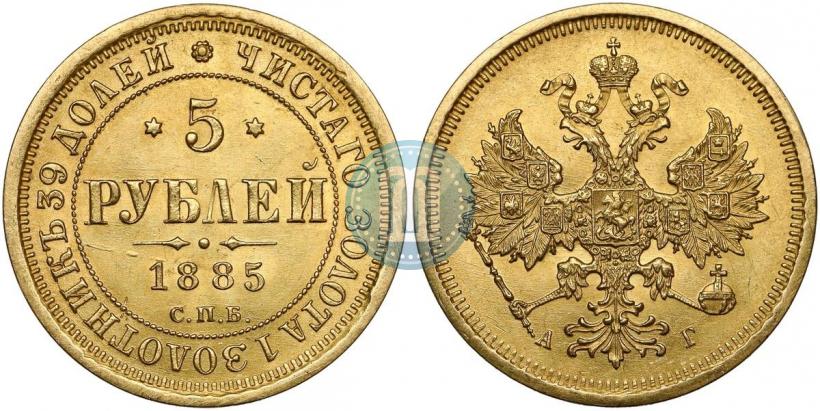 Picture 5 roubles 1885 year СПБ-АГ 