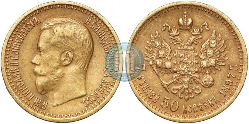 Фото 7,5 рублей 1897 года (АГ) 