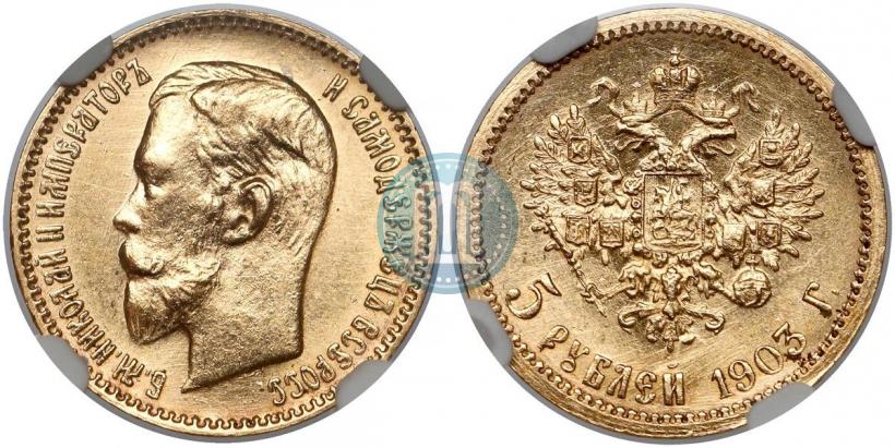 Picture 5 roubles 1903 year (АР) 